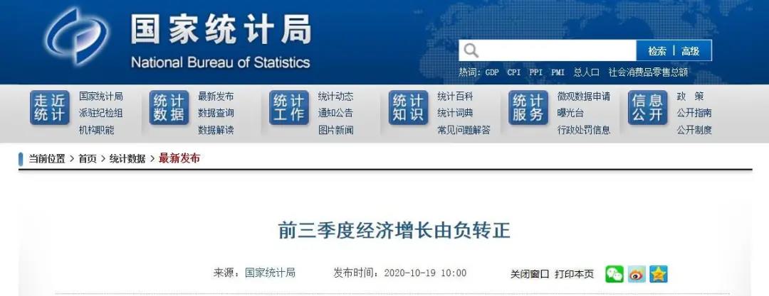 1603159027613461.jpg 統計局.jpg